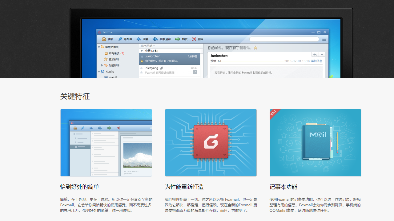 Foxmail 7.2.25.306-外行下载站