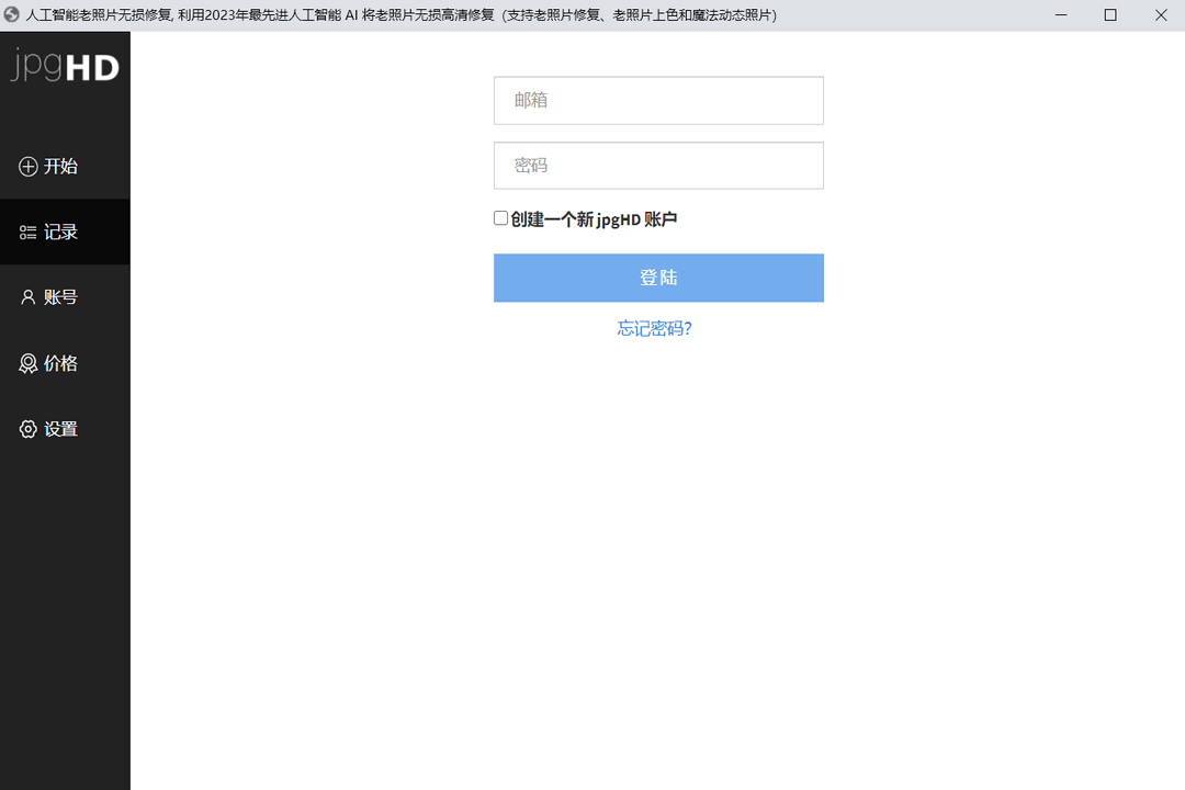 图片[2]-jpgHD 1.0.0-外行下载站
