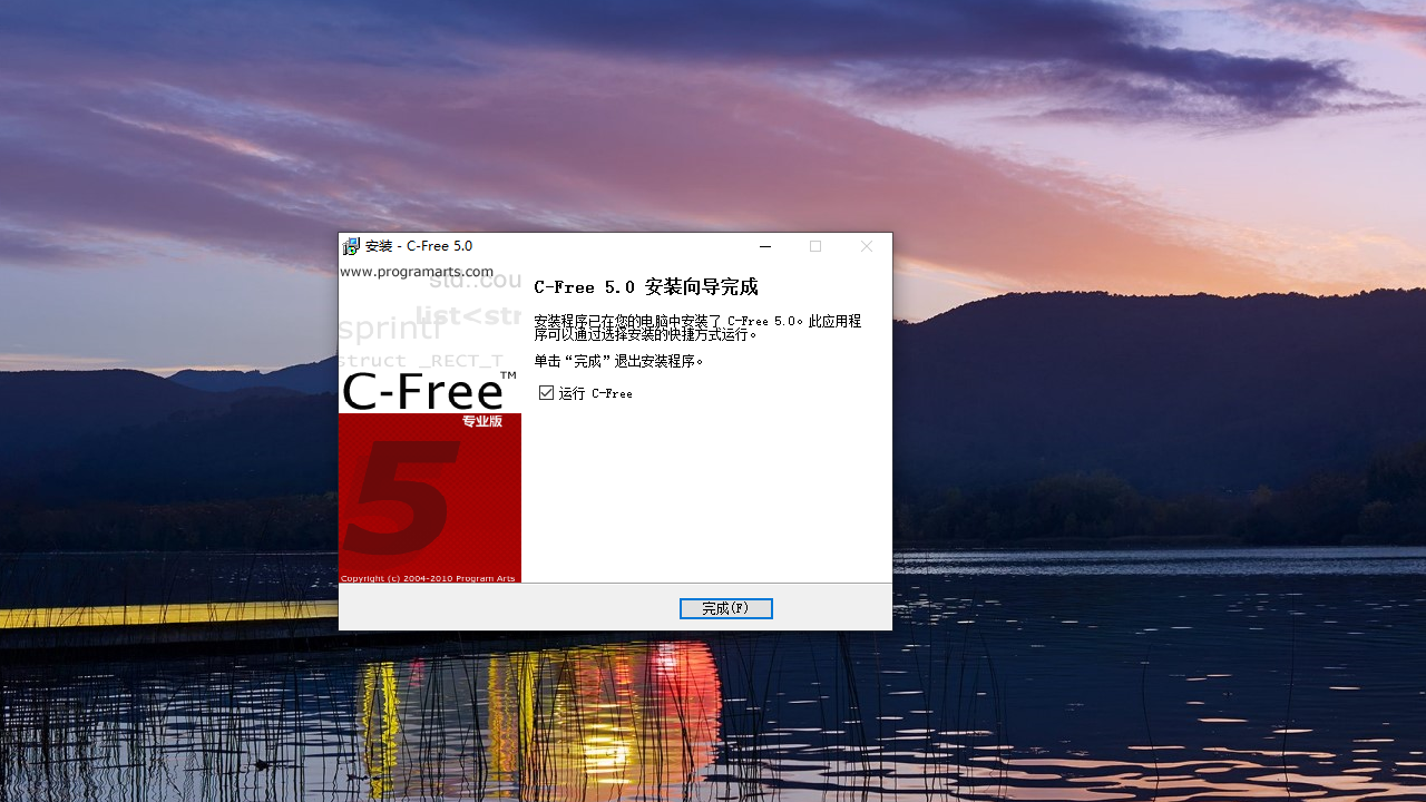 C-Free 5.0.0.3314-外行下载站