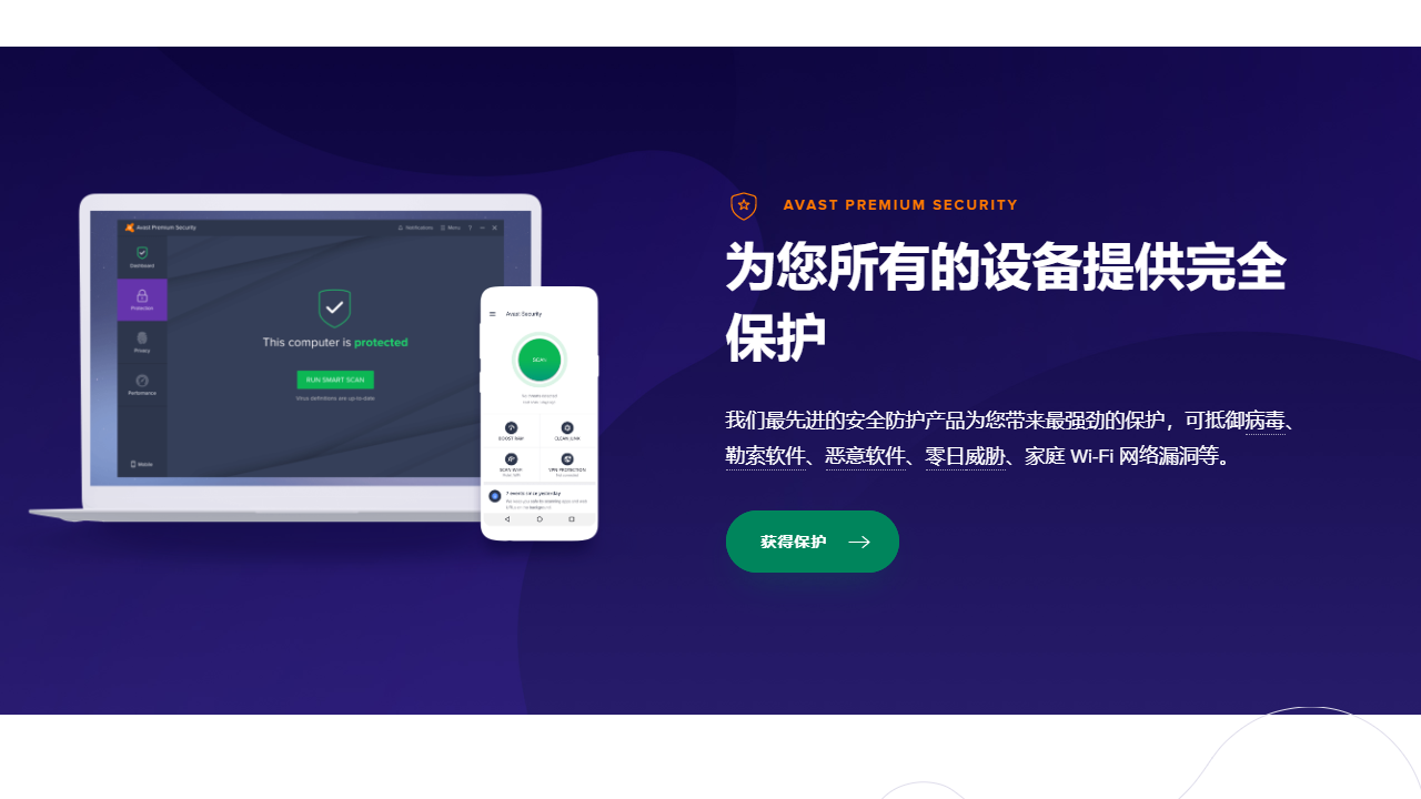 图片[2]-AvastFreeAntivirus 2.1.99.0-外行下载站