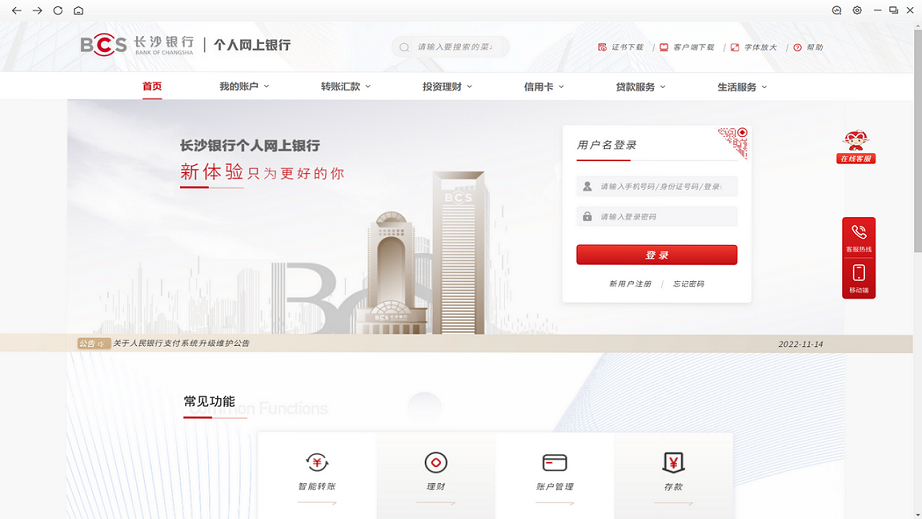 图片[2]-长沙银行网银客户端 1.0.0.8-外行下载站
