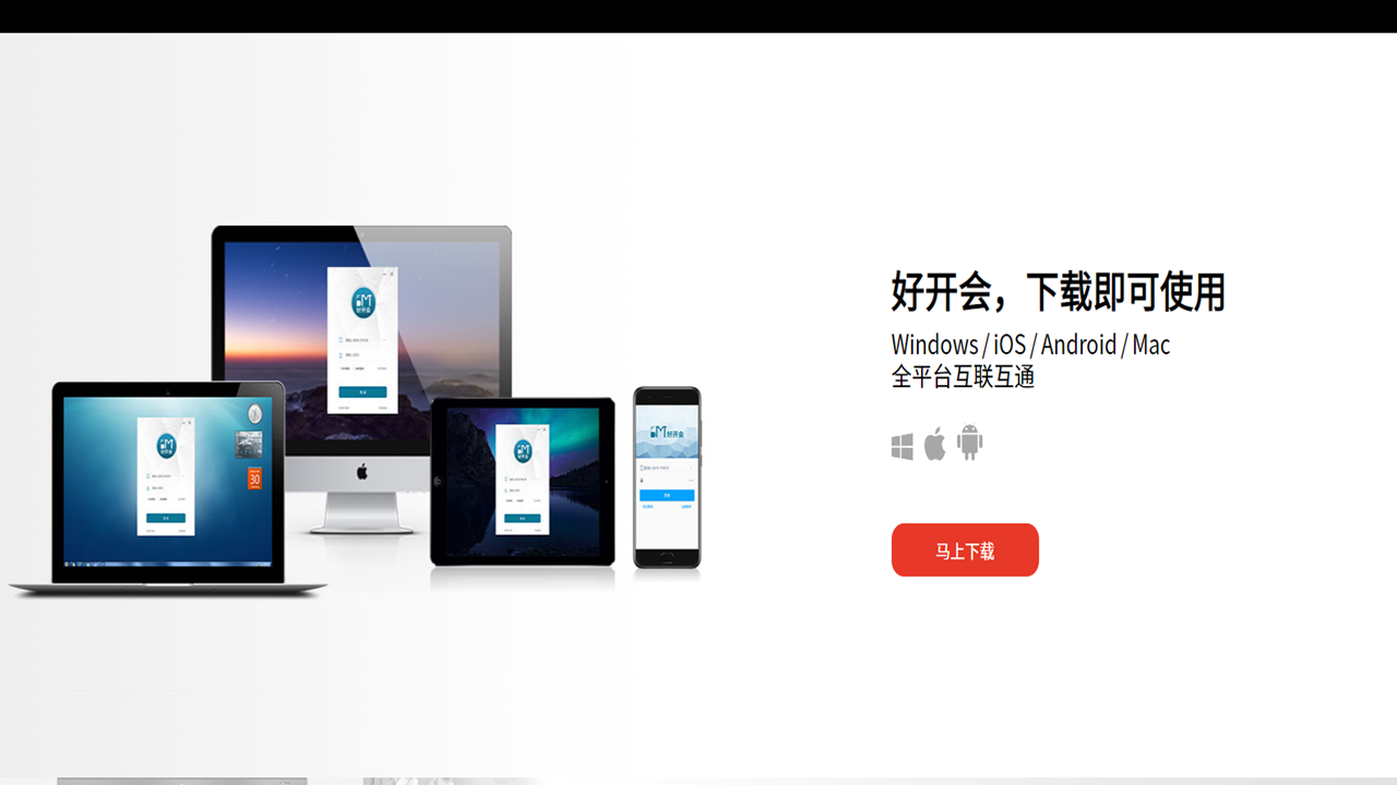 图片[2]-好开会 3.0.13.0913-外行下载站