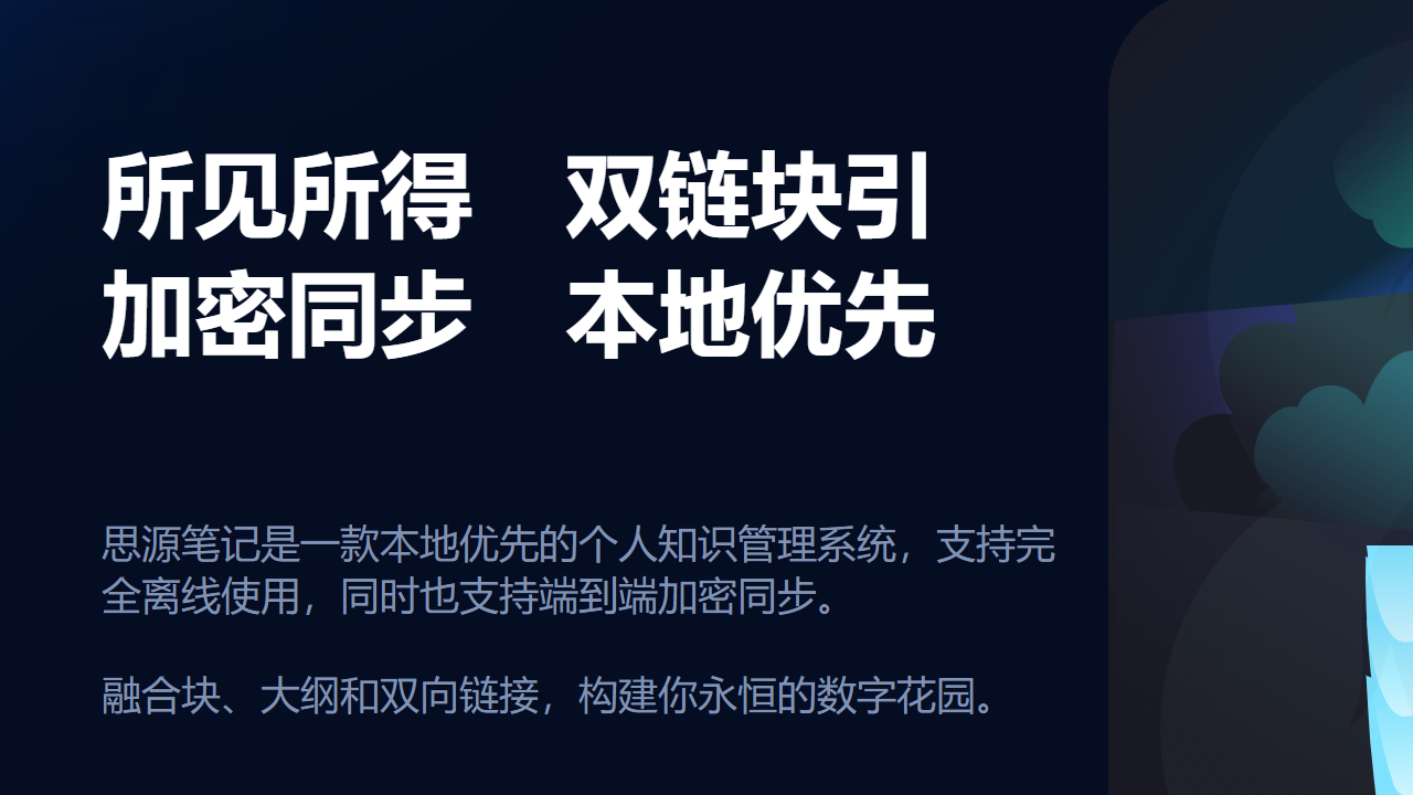 图片[2]-思源笔记 3.3.6-外行下载站