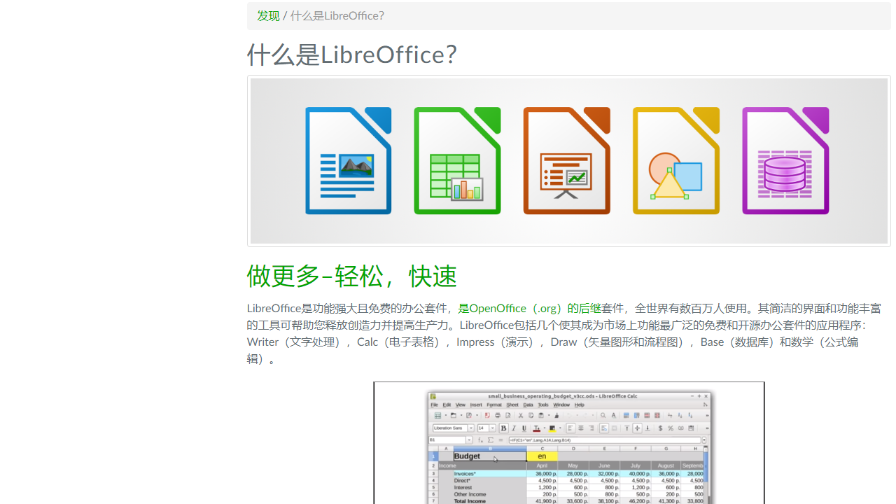 LibreOffice 7.0.4.2-外行下载站