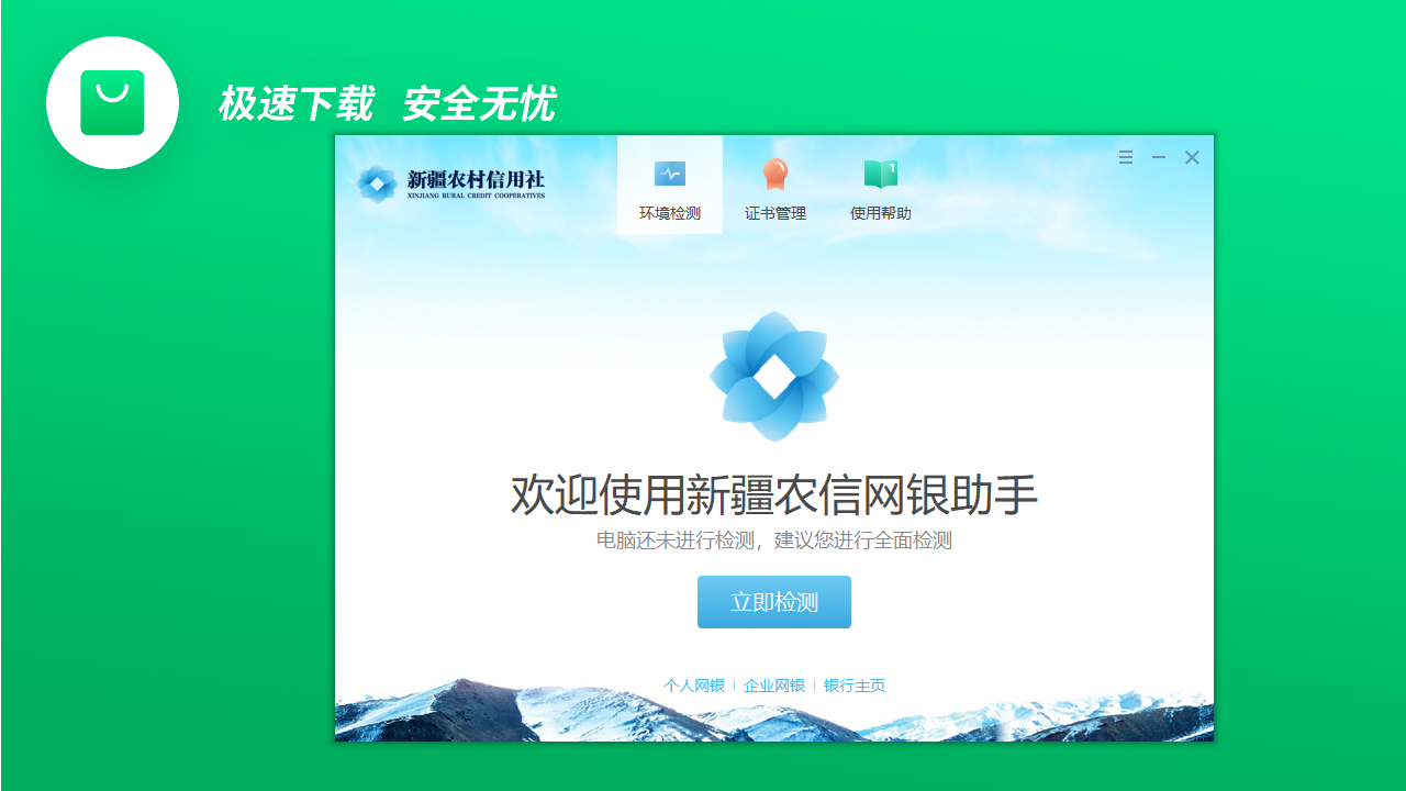 图片[3]-新疆农村信用社网银助手 4.0.0.4-外行下载站