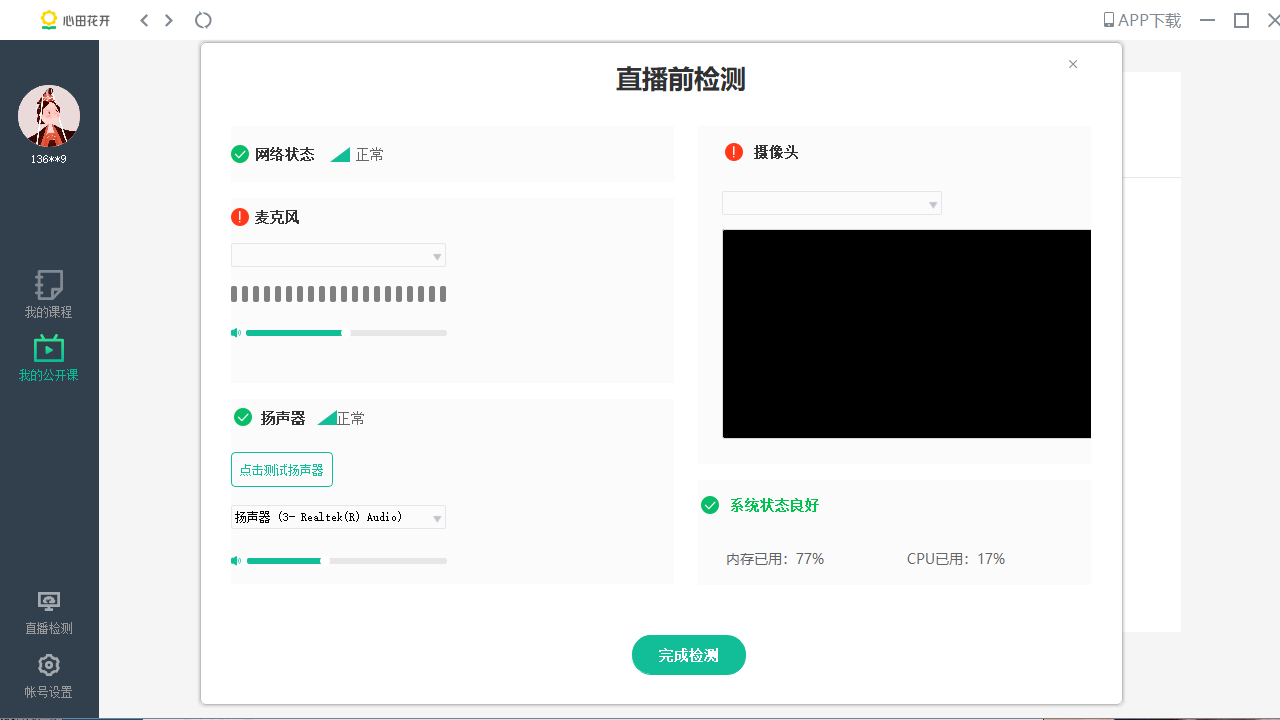 图片[3]-心田花开网校 6.11.0-外行下载站