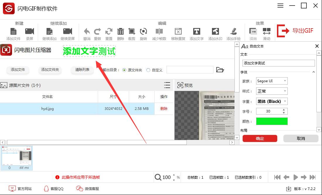 图片[2]-闪电GIF制作软件 7.4.5.0-外行下载站
