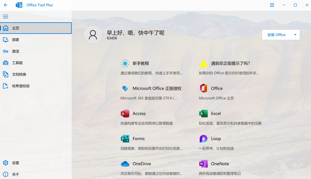 图片[3]-Office Tool Plus 10.21.35.0-外行下载站