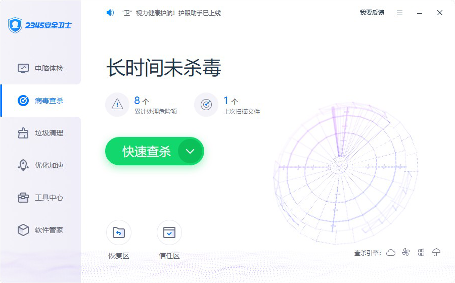 图片[2]-2345安全卫士 7.5.2.13817-外行下载站