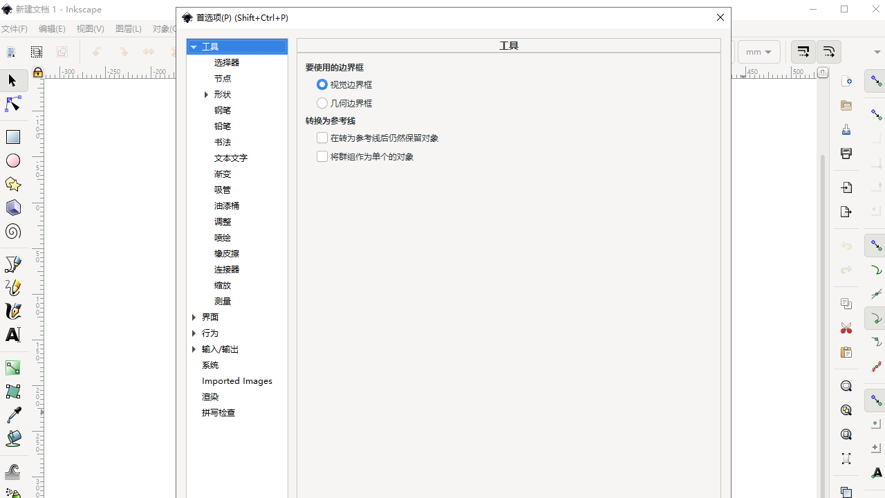 图片[2]-Inkscape 1.4.0-外行下载站