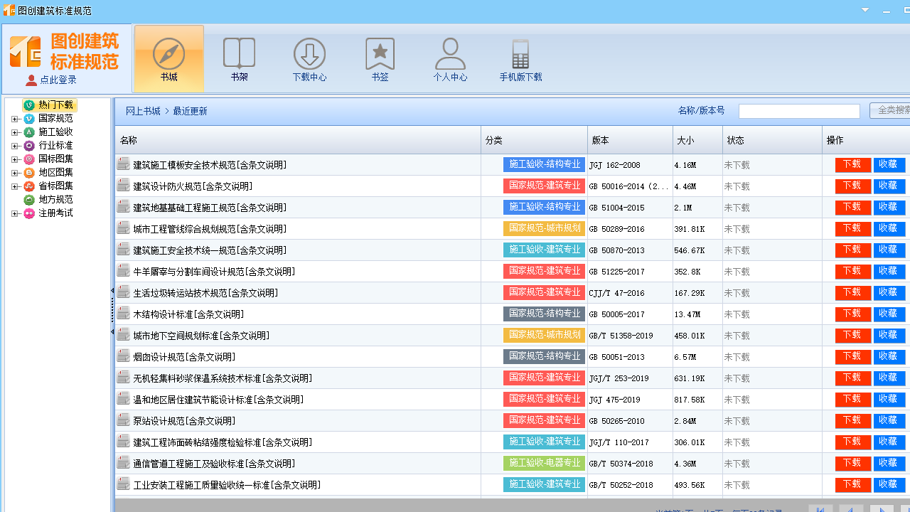 图创建筑标准规范 2.0.2.3-外行下载站