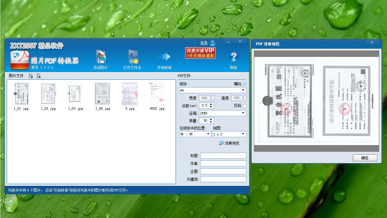 图片[3]-图片PDF转换器-外行下载站