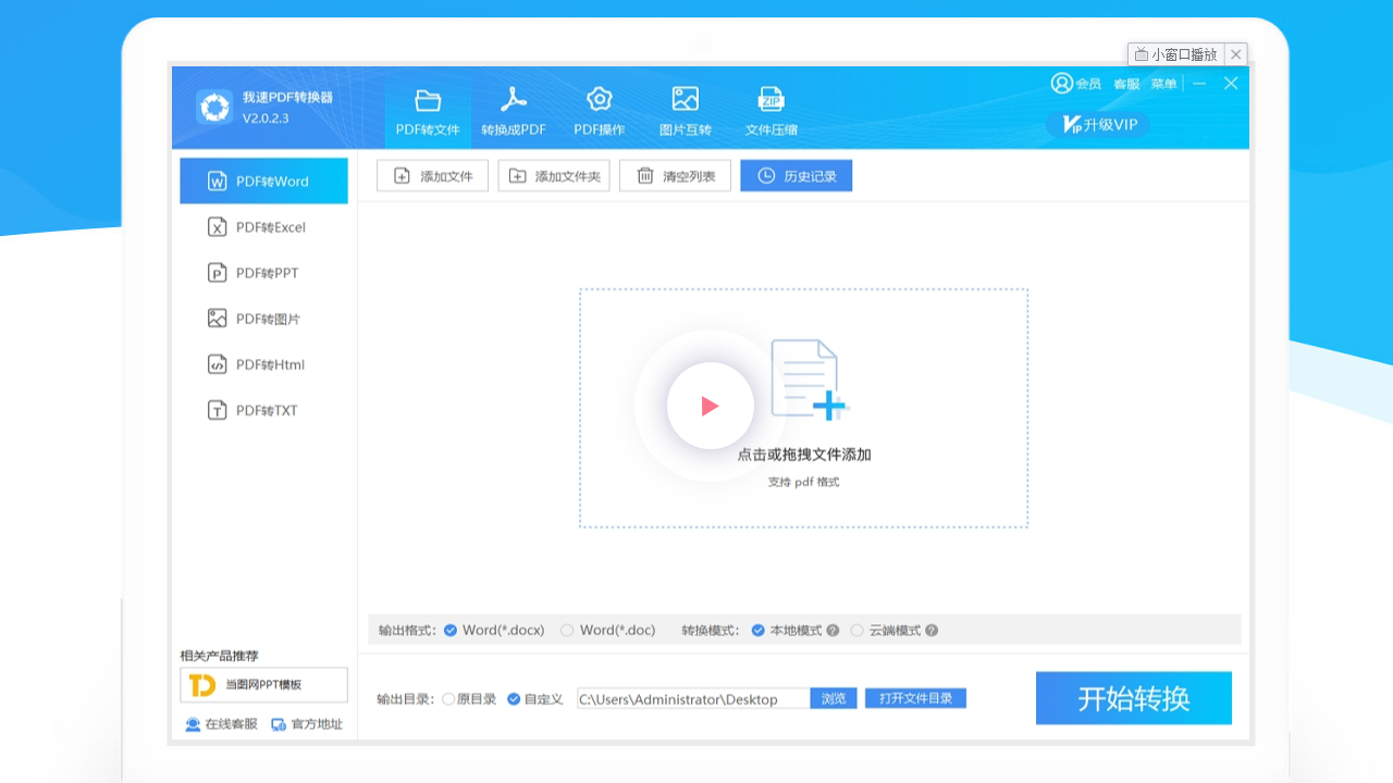 图片[3]-我速PDF转换器 2.1.9-外行下载站