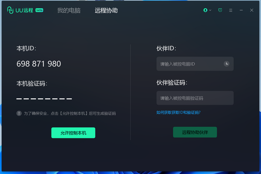 图片[3]-UU远程 0.1.5.535-外行下载站