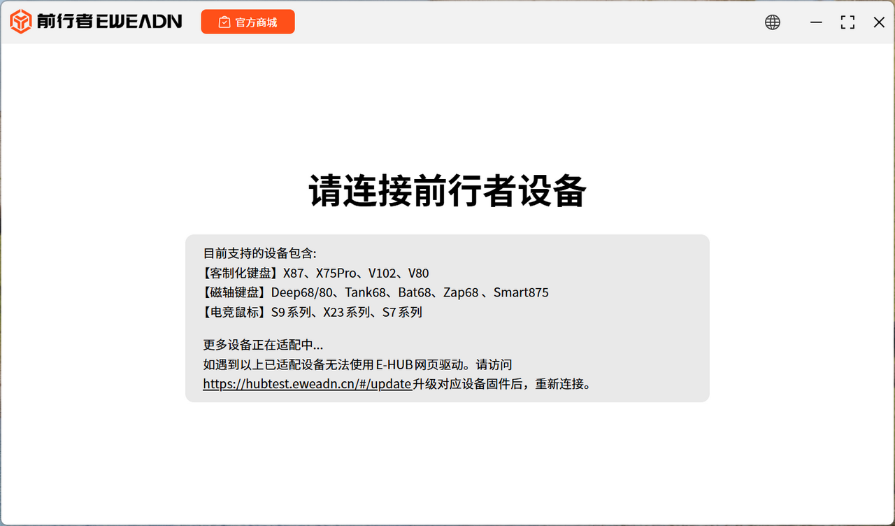 EWEADN HUB 1.0.5-外行下载站