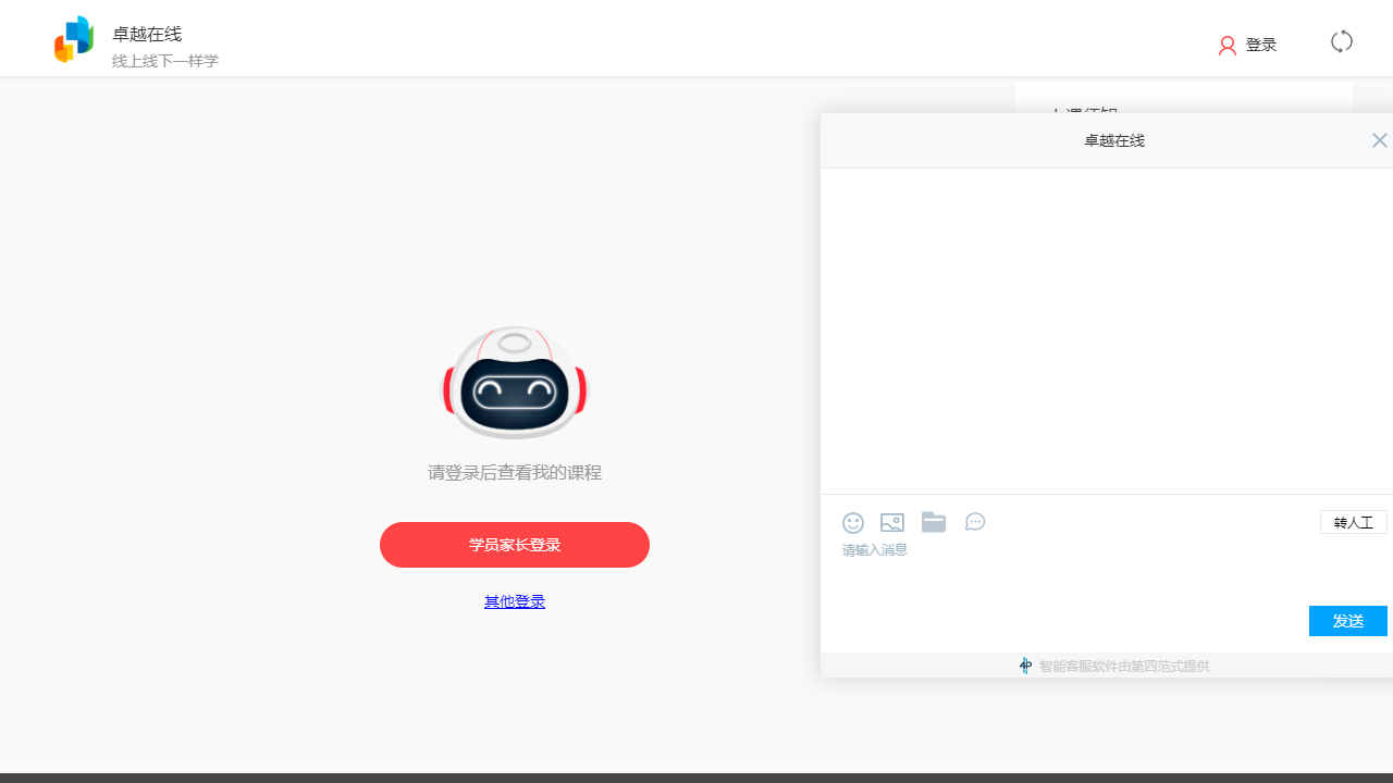 图片[2]-卓越在线 2.8.0-外行下载站