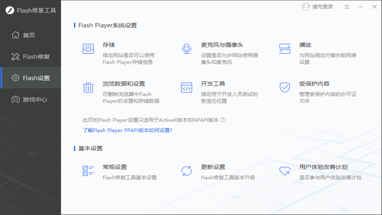 图片[3]-Flash Repair 1.0.3.18-外行下载站