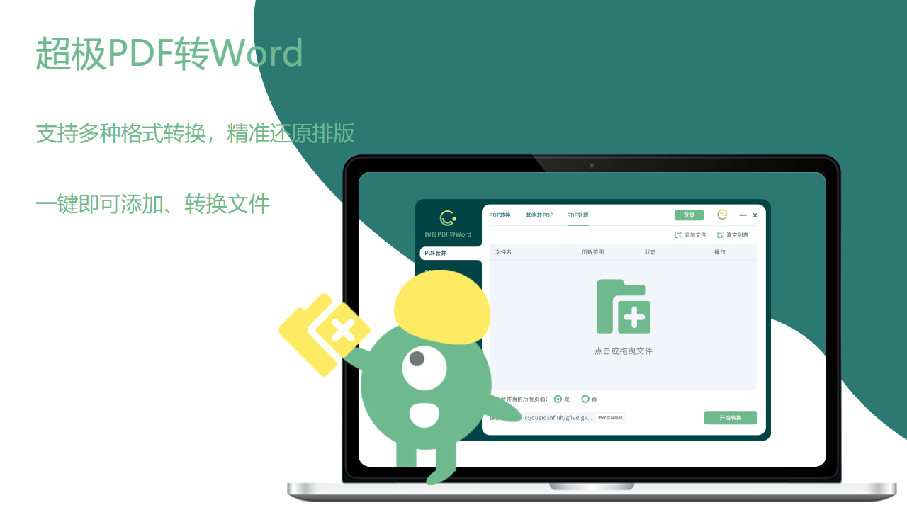 超极PDF转WORD 1.0.0.0-外行下载站