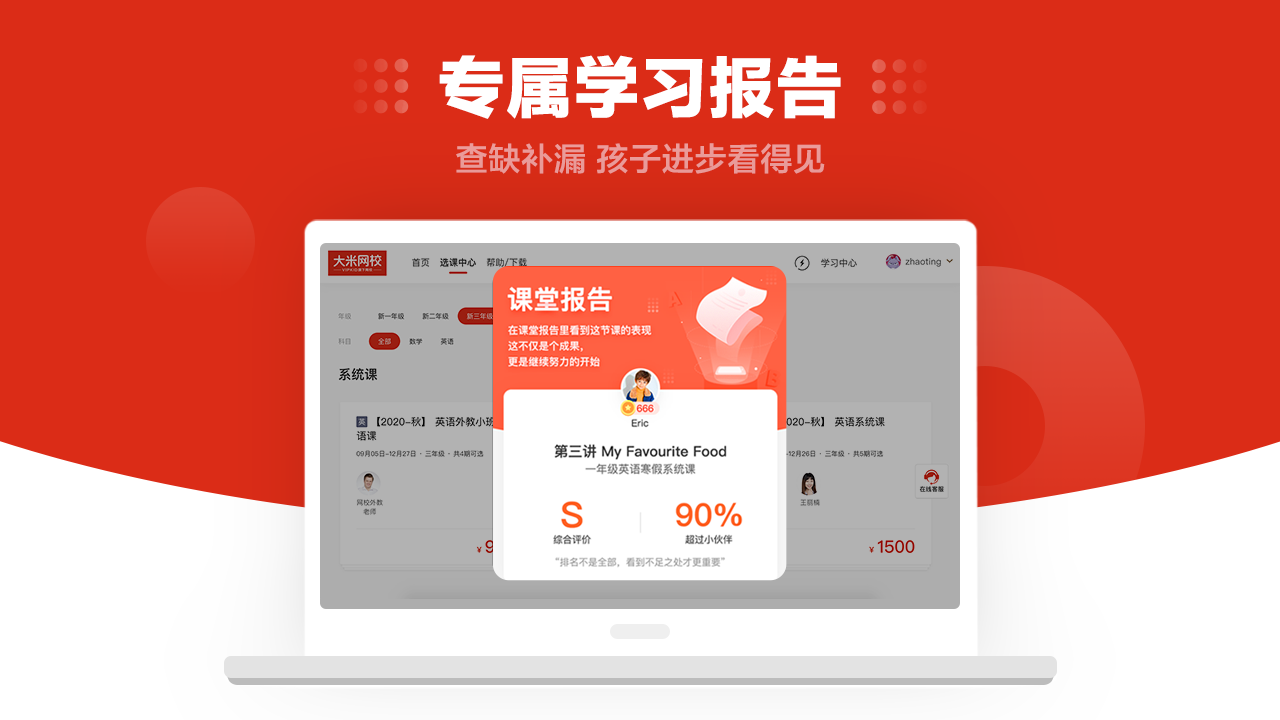 图片[5]-大米网校联想定制版 10.0.1-外行下载站