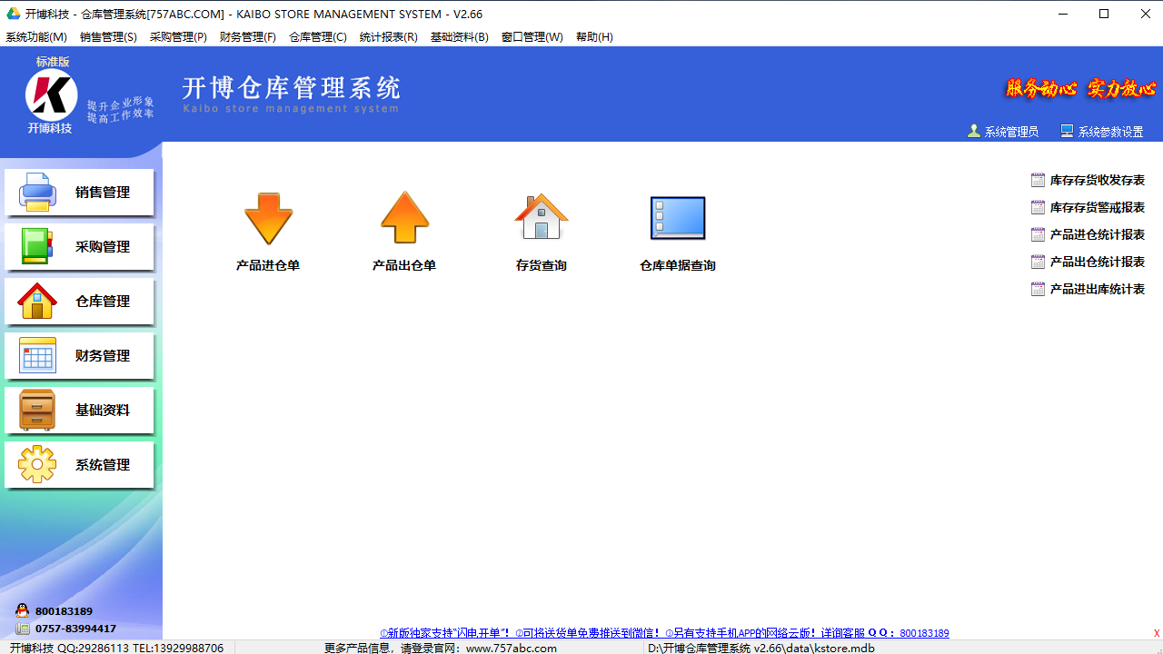 图片[3]-云客送货单管理软件 2.30-外行下载站