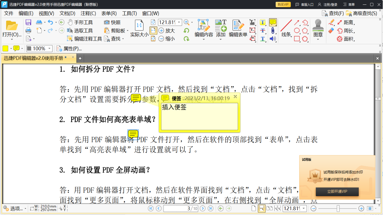 图片[5]-PDF编辑阅读器-迅捷版 2.1.13.211-外行下载站