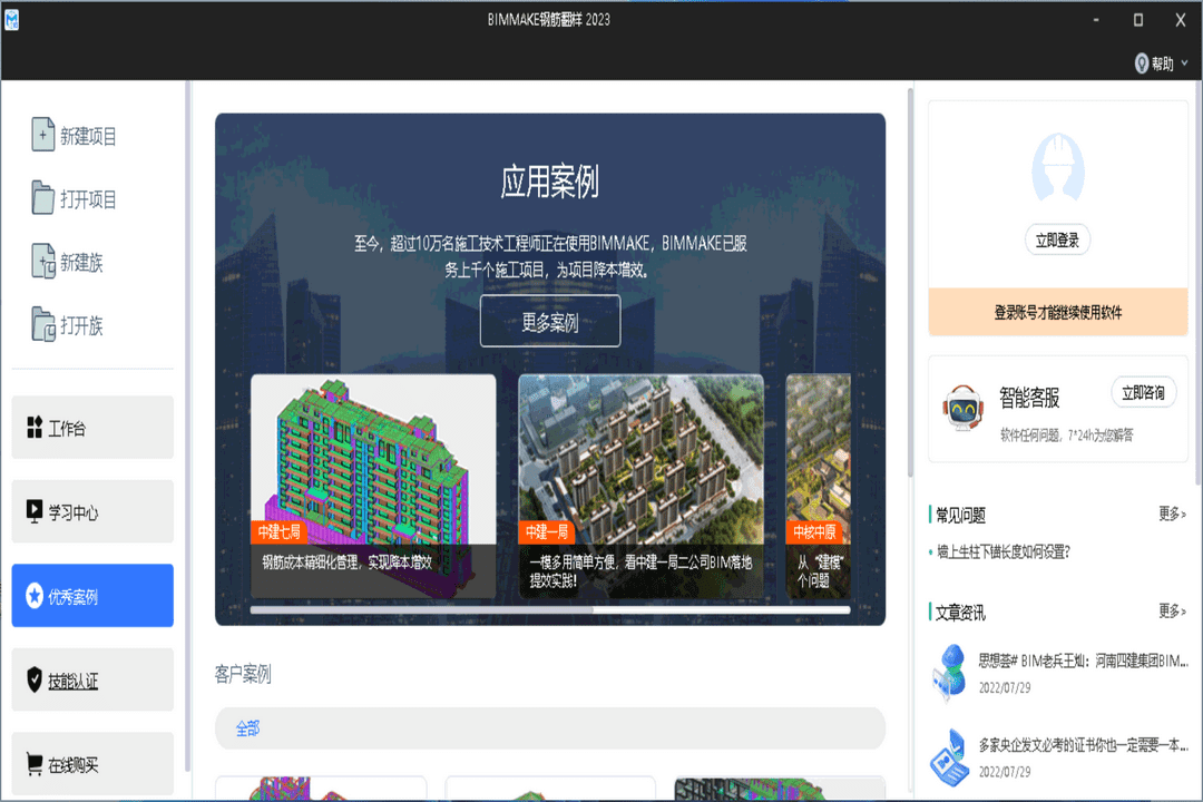 图片[3]-BIMMAKE钢筋翻样 1.18.0.13-外行下载站