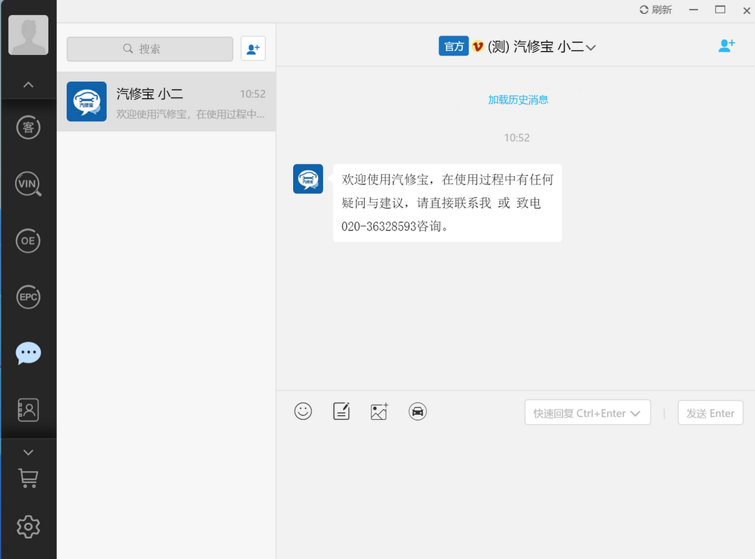 图片[3]-汽修宝电脑版 1.0.0.0-外行下载站