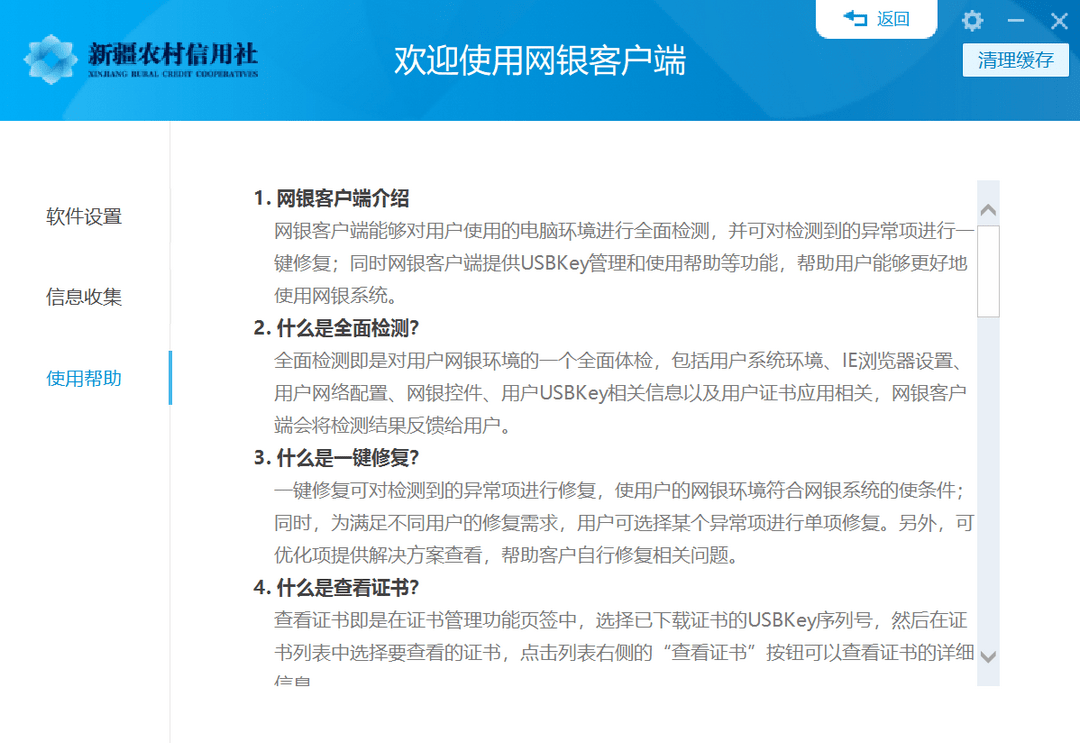 图片[2]-新疆农村信用社网银客户端 4.0.7.1-外行下载站
