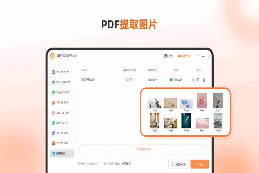 图片[4]-福昕PDF转Word 1.0.10216.318-外行下载站