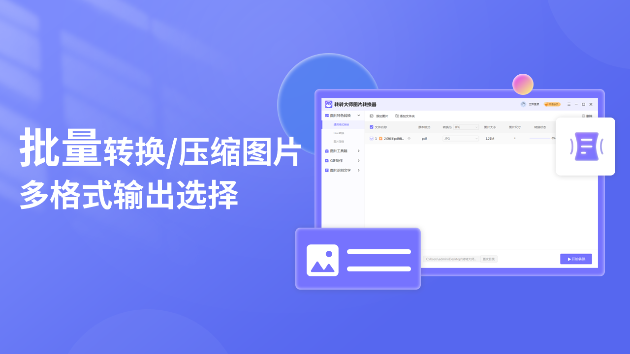 图片工具箱(转转大师) 3.0.2.0-外行下载站