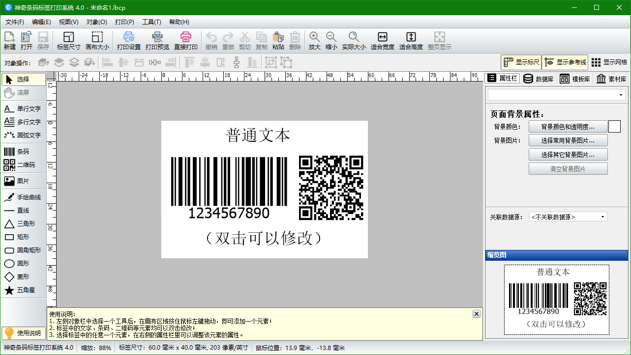 图片[4]-神奇条码标签打印系统(标准版) 6.0.0.832-外行下载站