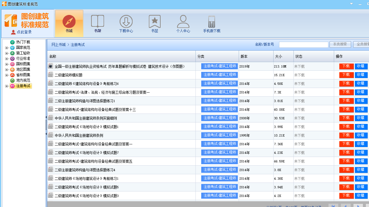图片[3]-图创建筑标准规范 2.0.2.3-外行下载站