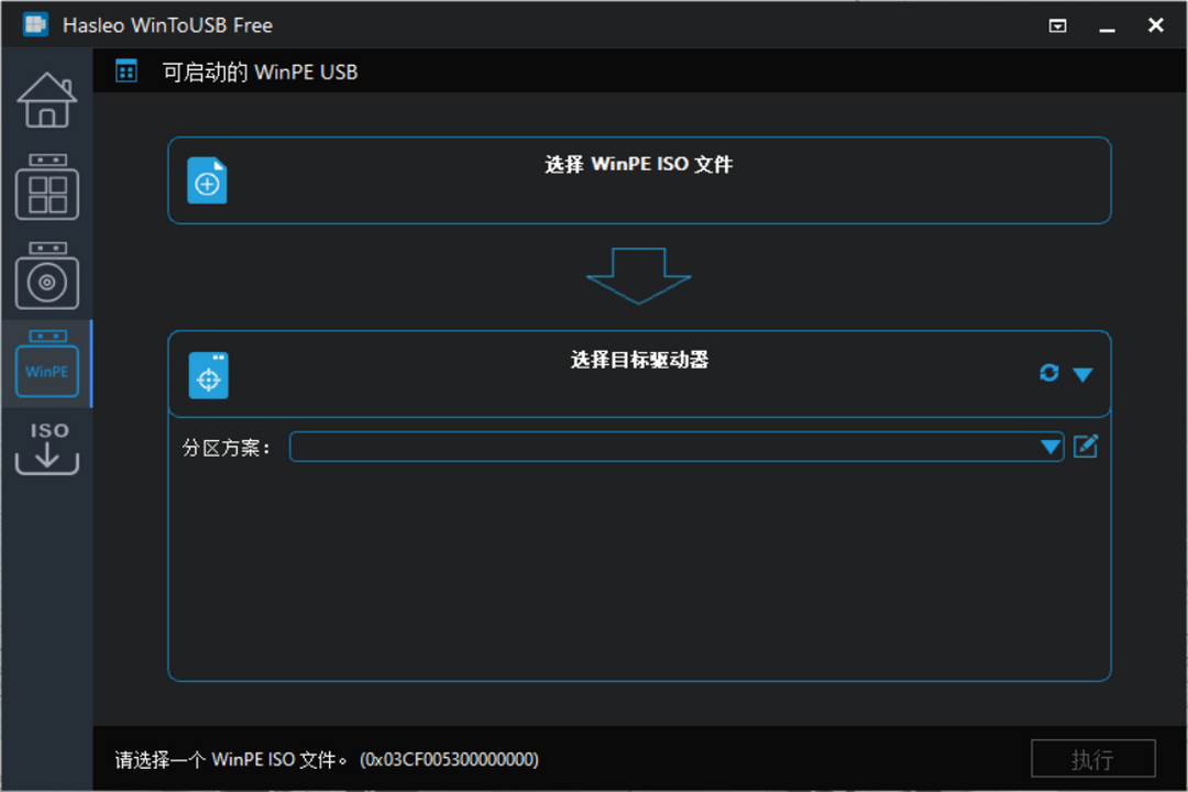 图片[3]-Hasleo WinToUSB 8.0-外行下载站