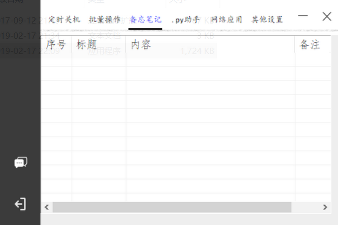 图片[3]-小助理 2.1.0.0-外行下载站
