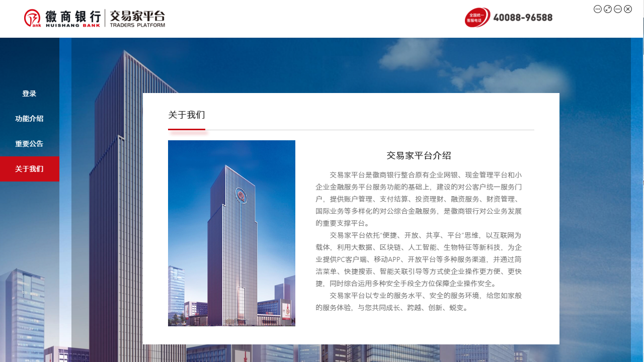 图片[3]-徽商银行交易家平台 1.0.1.5-外行下载站