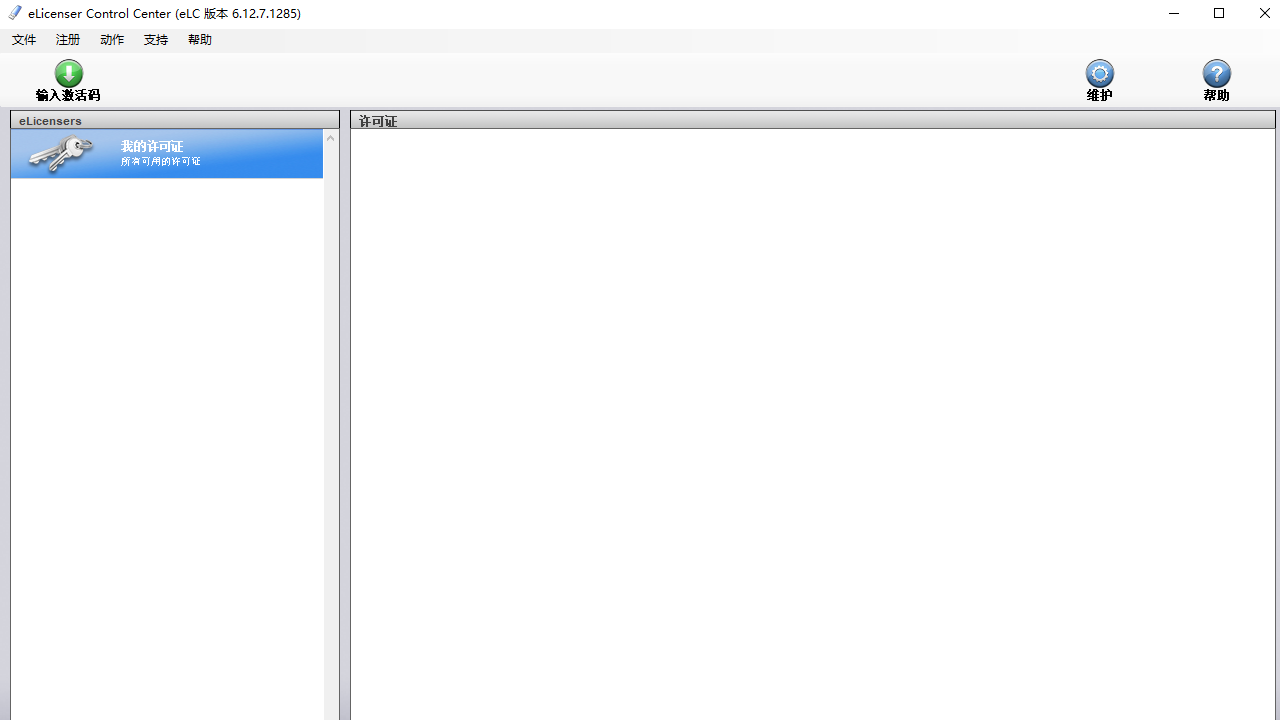 eLicenser Control 6.12.10.1325-外行下载站