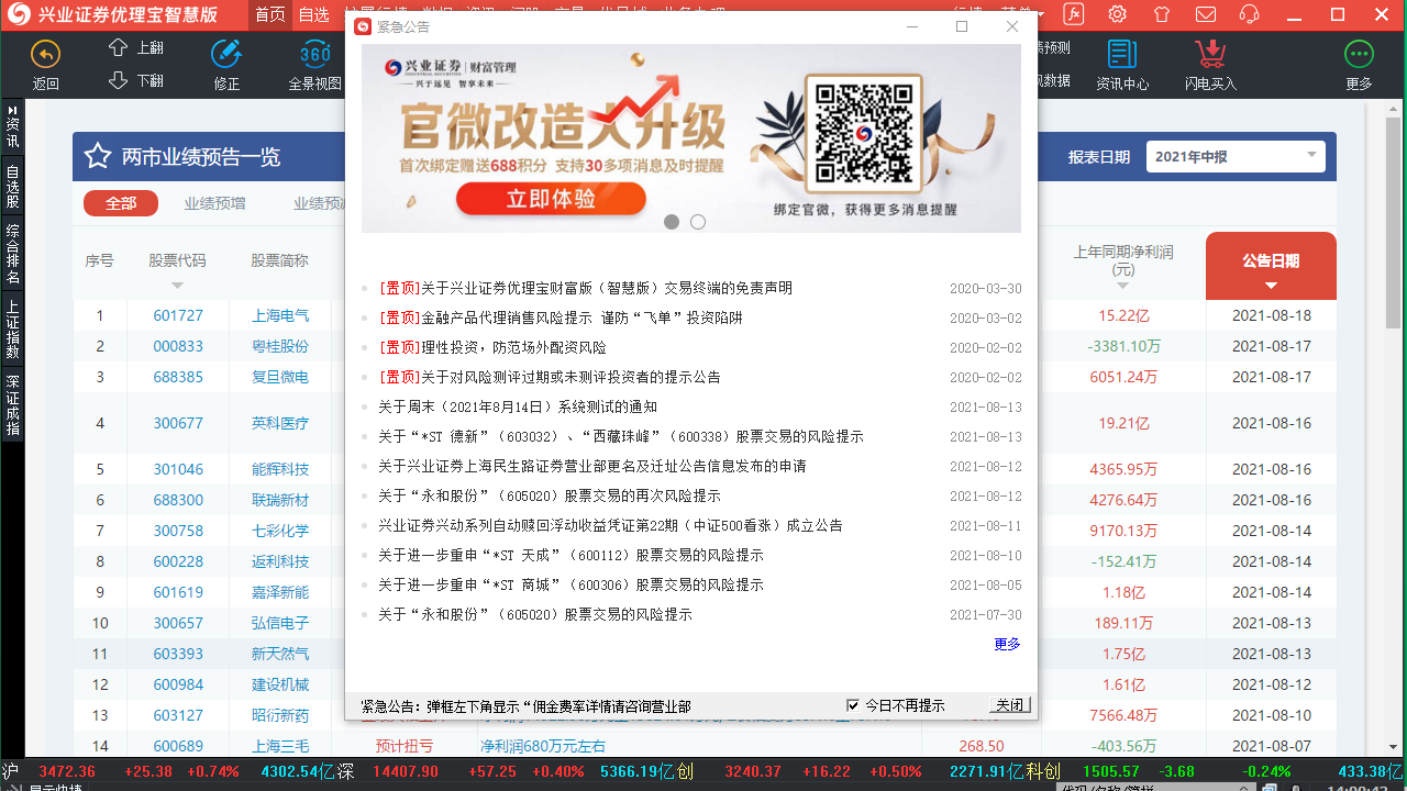 图片[2]-兴业证券优理宝智慧版 8.70.50.234-外行下载站