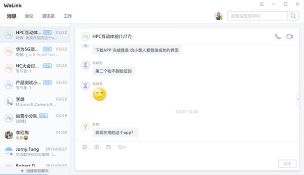 图片[2]-WeLink 7.52.3-外行下载站