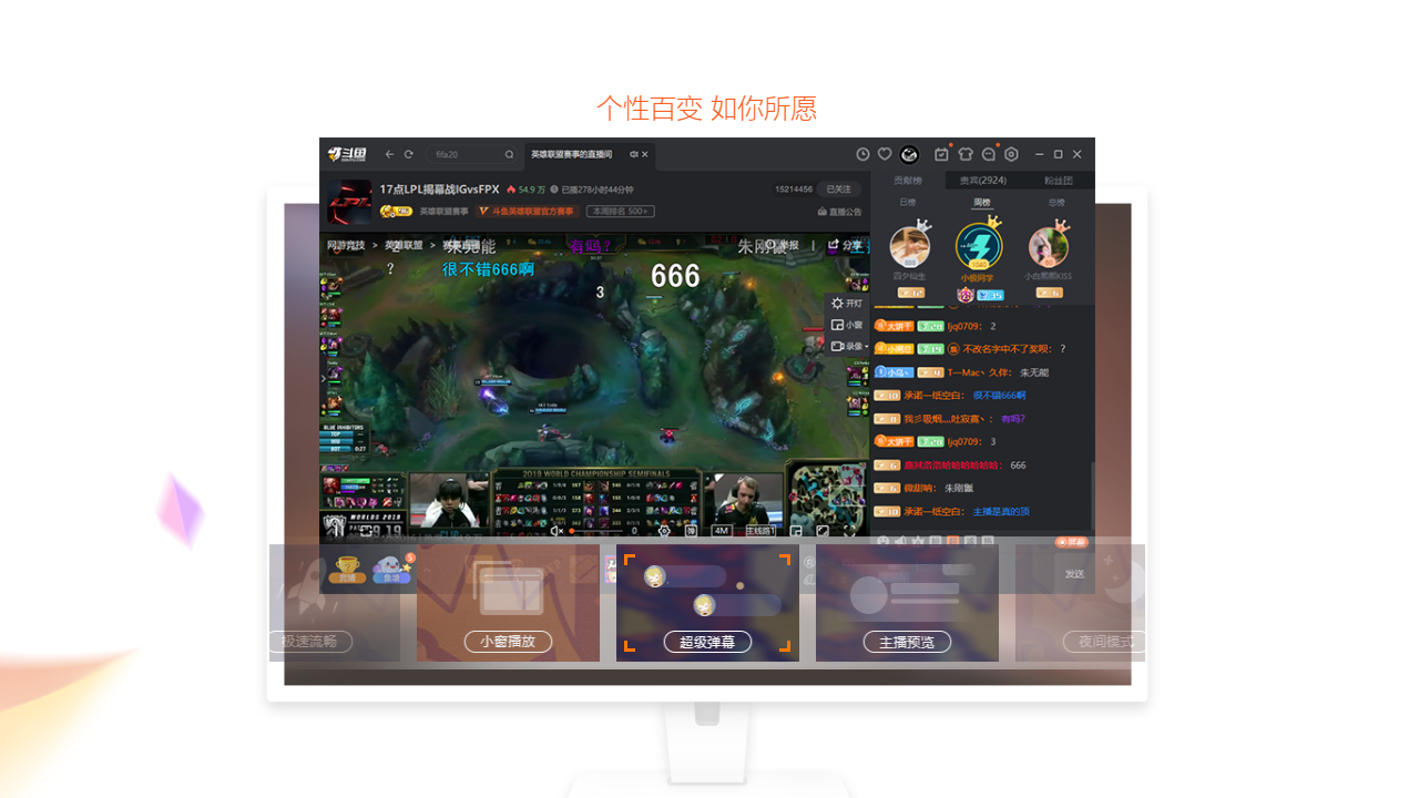 图片[3]-斗鱼直播 9.1.0.0-外行下载站