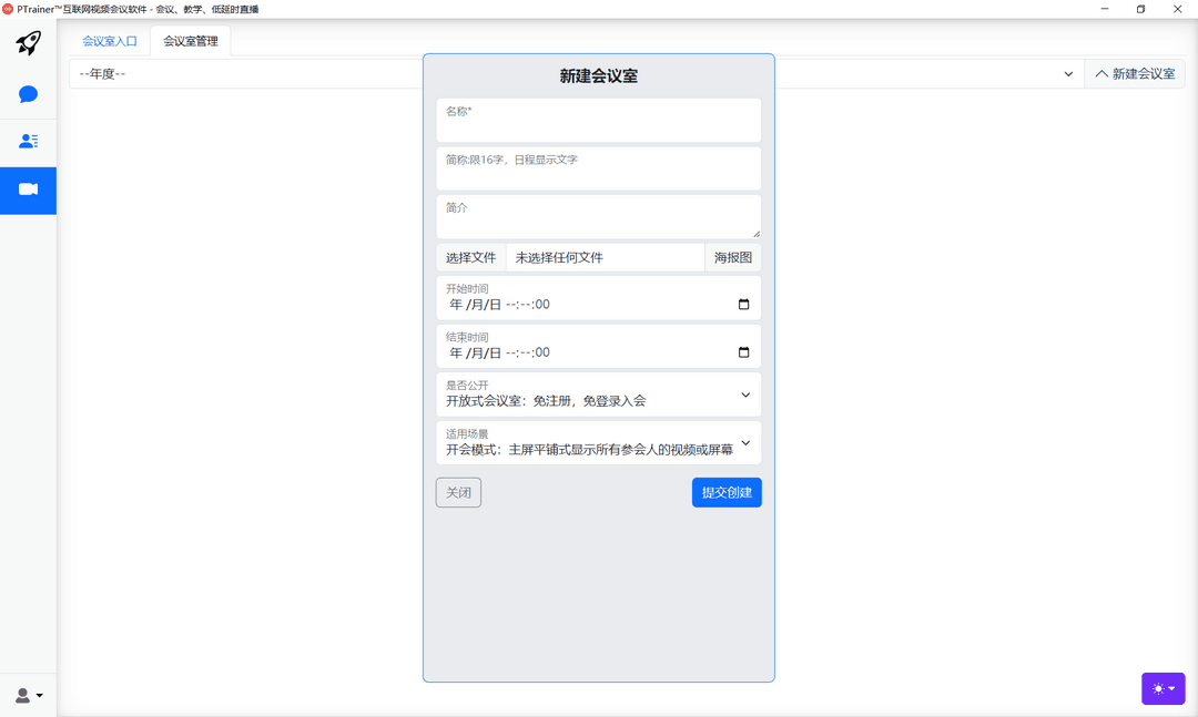图片[2]-合育会议 8.3.0-外行下载站