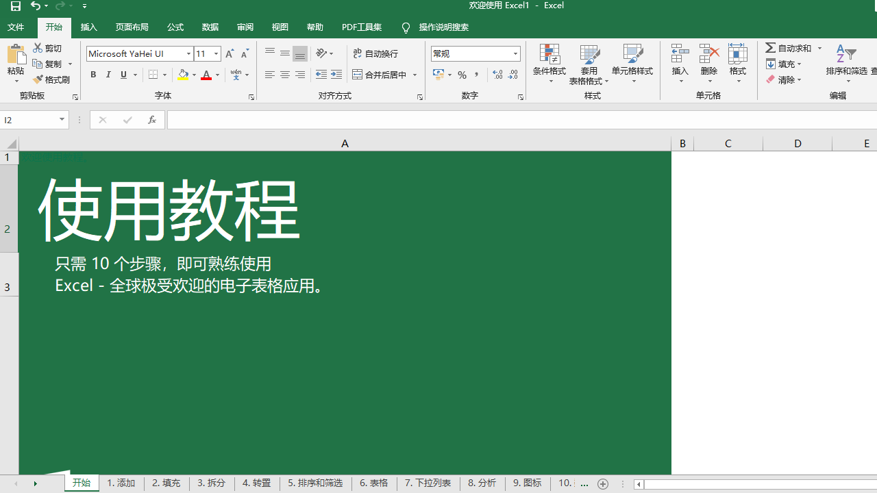图片[4]-Office家庭和学生版2019 16.0.11328.20144-外行下载站