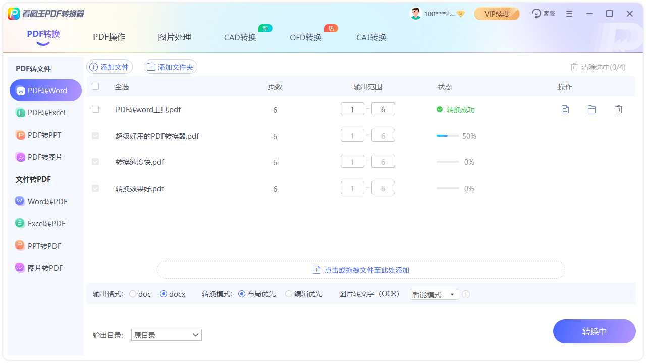 图片[3]-PDF转换器·看图王 2.7-外行下载站