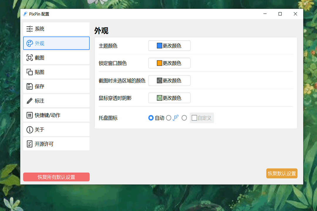 PixPin 1.7.6.0-外行下载站