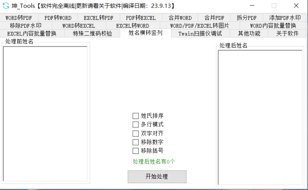 图片[3]-坤_Tools 1.0.0.0-外行下载站