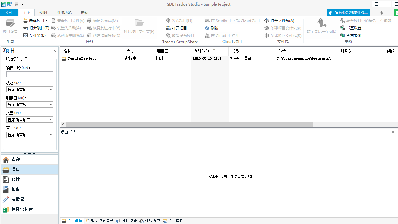 图片[2]-Trados Studio 2022 17.0.3.11695-外行下载站