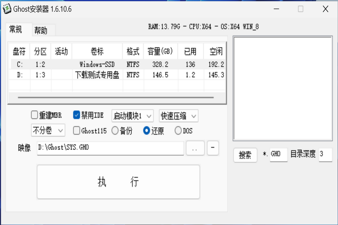 Ghost镜像安装器 1.6.10.6-外行下载站