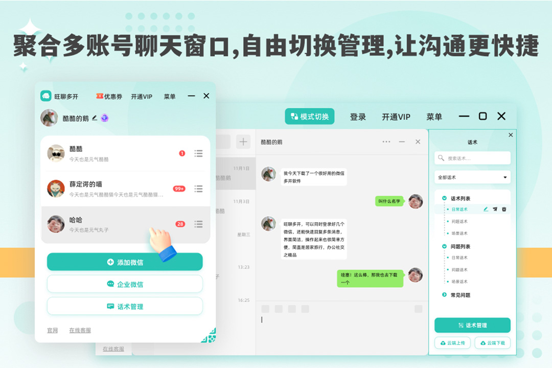 图片[4]-旺聊多开·微信多开工具-外行下载站