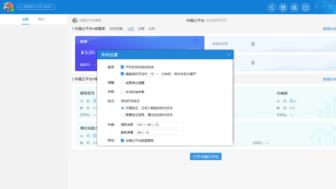 图片[2]-华强洽洽 6.1.10.14-外行下载站