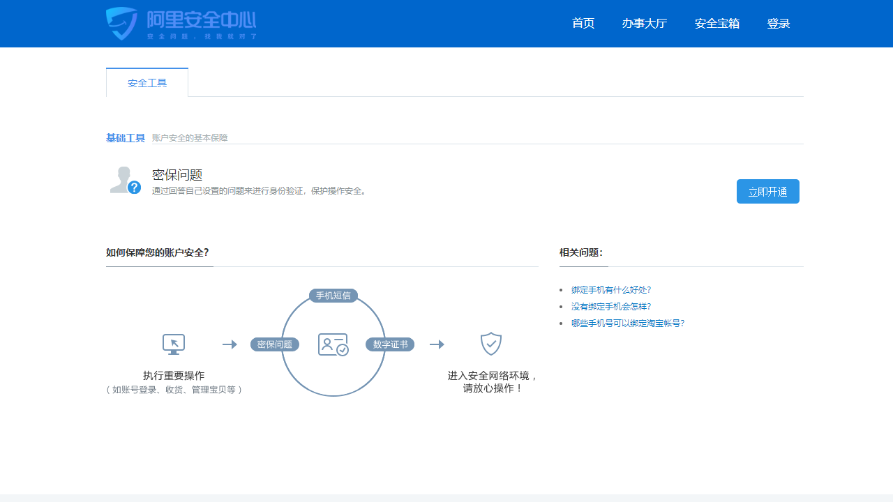 支付宝数字证书控件 2.6.0.0-外行下载站