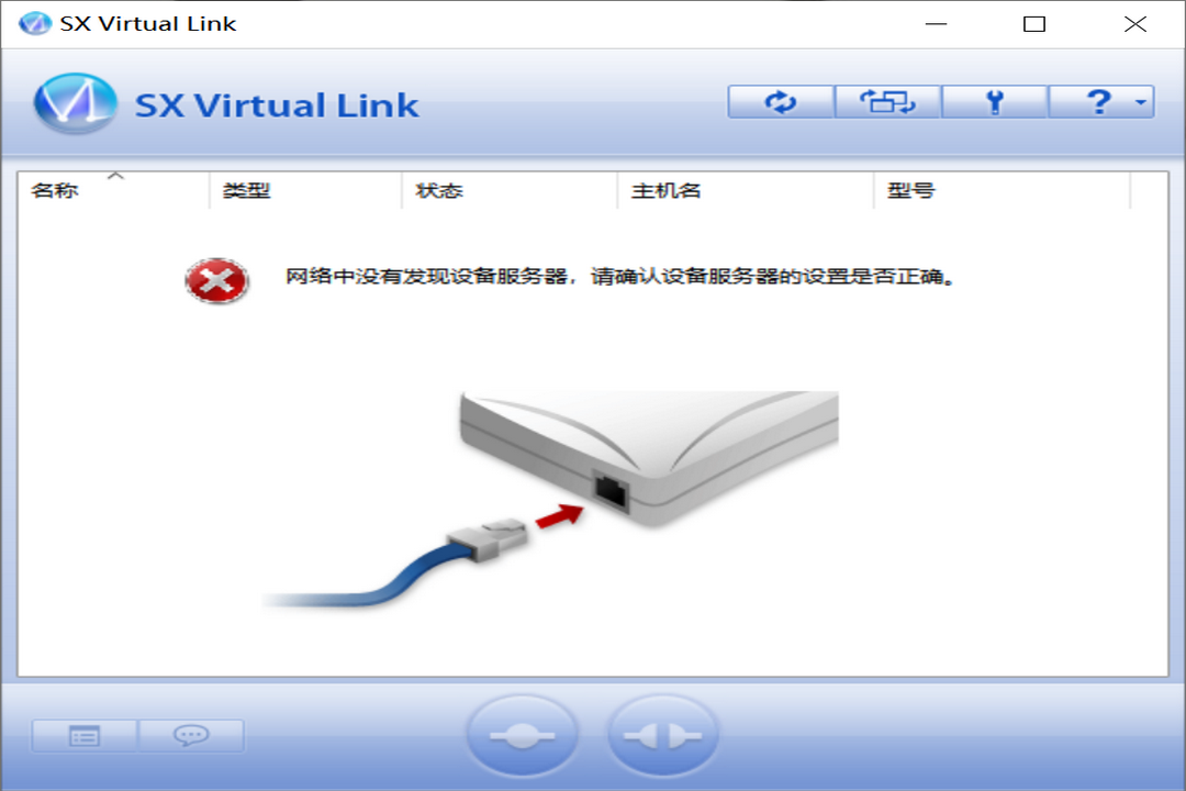 SX Virtual Link 5.1.1-外行下载站